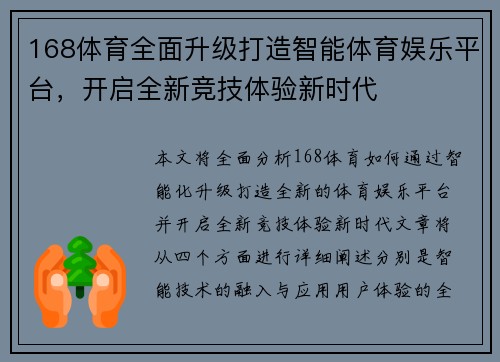 168体育全面升级打造智能体育娱乐平台，开启全新竞技体验新时代