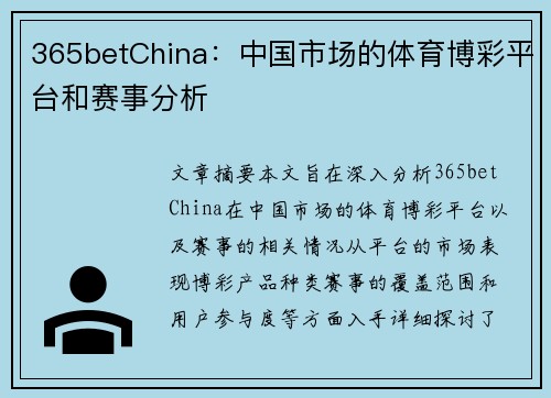 365betChina：中国市场的体育博彩平台和赛事分析