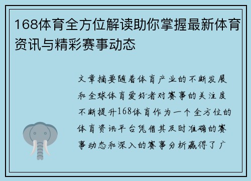 168体育全方位解读助你掌握最新体育资讯与精彩赛事动态