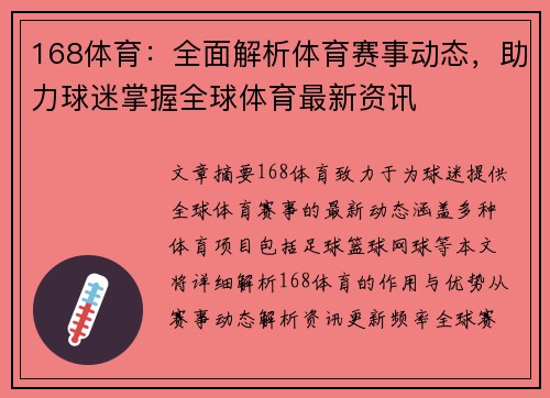 168体育：全面解析体育赛事动态，助力球迷掌握全球体育最新资讯