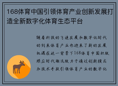 168体育中国引领体育产业创新发展打造全新数字化体育生态平台
