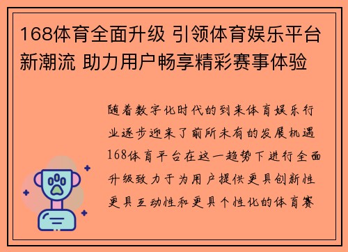 168体育全面升级 引领体育娱乐平台新潮流 助力用户畅享精彩赛事体验