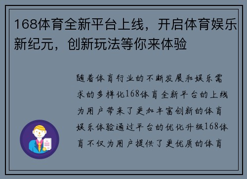 168体育全新平台上线，开启体育娱乐新纪元，创新玩法等你来体验
