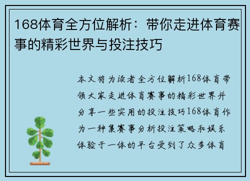 168体育全方位解析：带你走进体育赛事的精彩世界与投注技巧