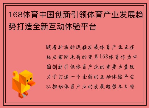 168体育中国创新引领体育产业发展趋势打造全新互动体验平台
