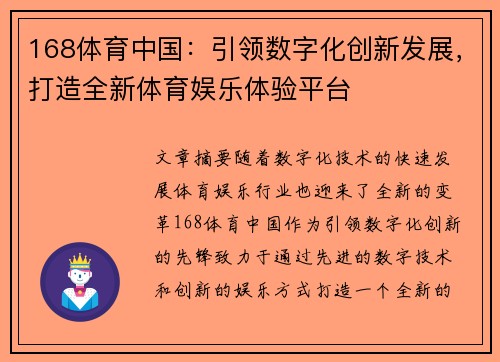 168体育中国：引领数字化创新发展，打造全新体育娱乐体验平台