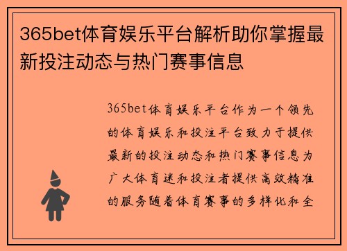 365bet体育娱乐平台解析助你掌握最新投注动态与热门赛事信息