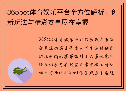365bet体育娱乐平台全方位解析：创新玩法与精彩赛事尽在掌握