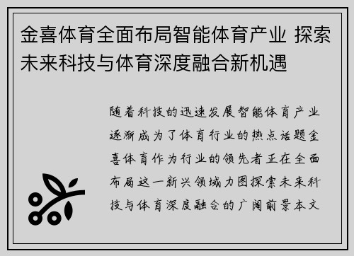 金喜体育全面布局智能体育产业 探索未来科技与体育深度融合新机遇
