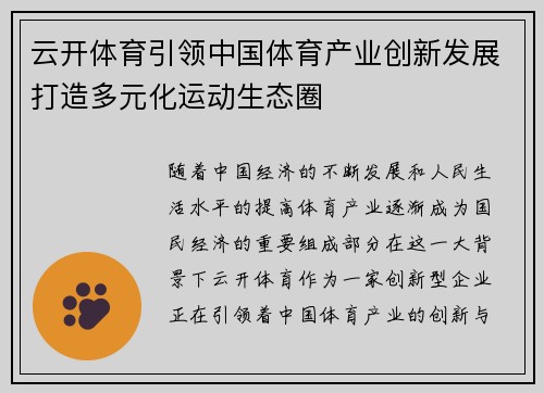 云开体育引领中国体育产业创新发展打造多元化运动生态圈