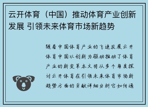 云开体育（中国）推动体育产业创新发展 引领未来体育市场新趋势