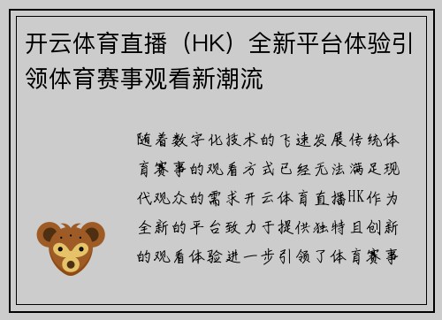开云体育直播（HK）全新平台体验引领体育赛事观看新潮流