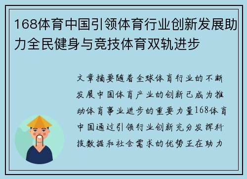 168体育中国引领体育行业创新发展助力全民健身与竞技体育双轨进步