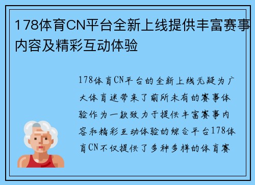 178体育CN平台全新上线提供丰富赛事内容及精彩互动体验