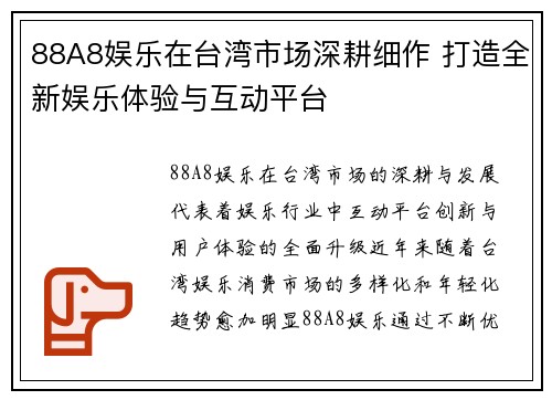 88A8娱乐在台湾市场深耕细作 打造全新娱乐体验与互动平台