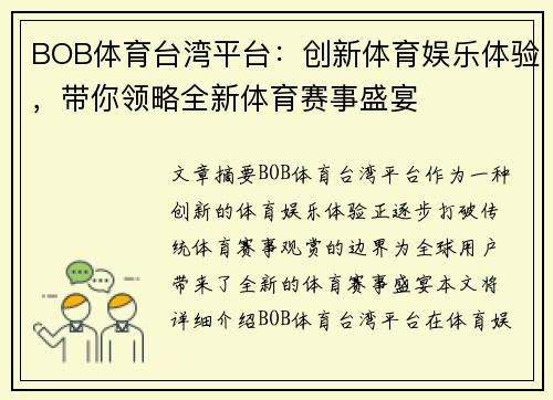BOB体育台湾平台：创新体育娱乐体验，带你领略全新体育赛事盛宴
