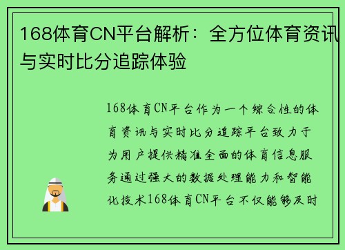 168体育CN平台解析：全方位体育资讯与实时比分追踪体验