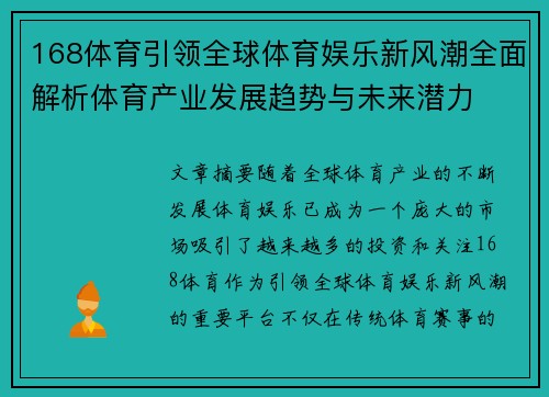 168体育引领全球体育娱乐新风潮全面解析体育产业发展趋势与未来潜力