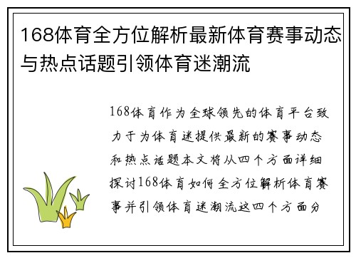 168体育全方位解析最新体育赛事动态与热点话题引领体育迷潮流