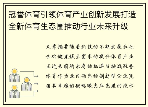 冠誉体育引领体育产业创新发展打造全新体育生态圈推动行业未来升级