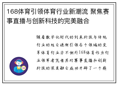 168体育引领体育行业新潮流 聚焦赛事直播与创新科技的完美融合