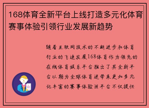 168体育全新平台上线打造多元化体育赛事体验引领行业发展新趋势