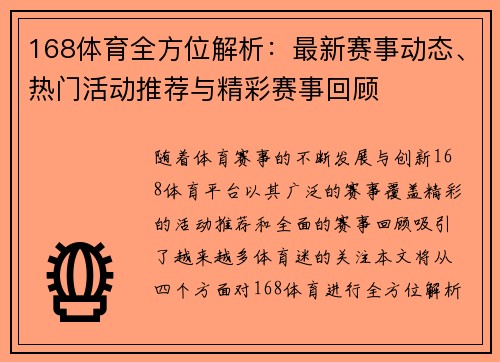 168体育全方位解析：最新赛事动态、热门活动推荐与精彩赛事回顾