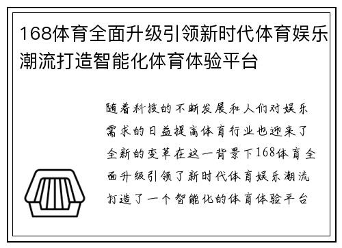 168体育全面升级引领新时代体育娱乐潮流打造智能化体育体验平台