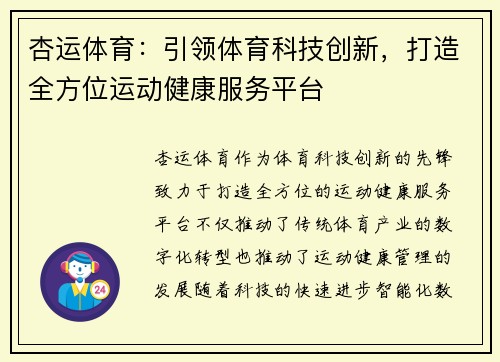 杏运体育：引领体育科技创新，打造全方位运动健康服务平台